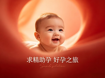 磐石求精助孕科学助孕 开启专属好孕之旅