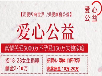 磐石捐卵助孕生子 爱心志愿者招募